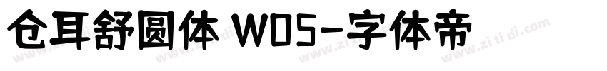 仓耳舒圆体 W05字体转换